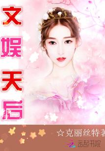重生娱乐圈之天后攻略