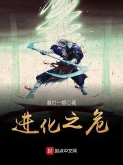 进化之危 渺小的尘埃