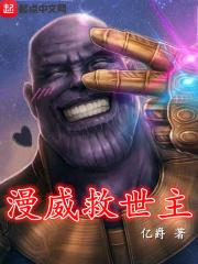 漫威救世主英语
