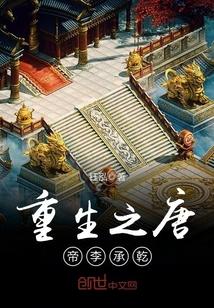 重生之大唐李承乾主类的