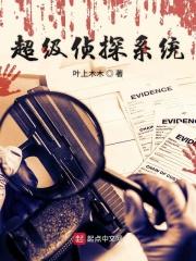 超级侦探的狗叫什么