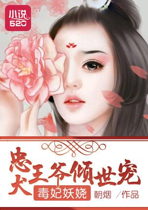 毒妃狠猖狂妖孽皇叔免费阅读