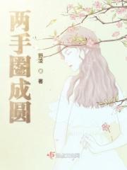 手绕两圈是什么礼仪