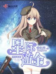 星际旅途电影