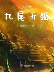 九尾狐盛九夭
