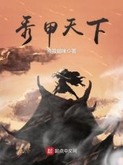 秀甲天下是什么地方