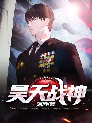 秦昊苏诗涵昊天战神