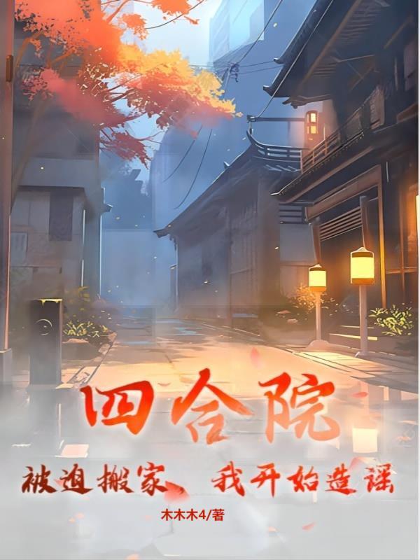 四合院原创