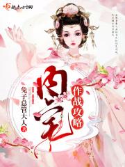 内宅生存手札在线阅读