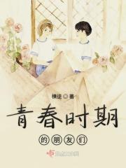 青春友情时