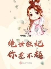 绝世狂宠