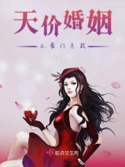 天价婚姻