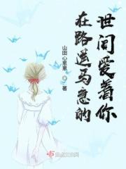 路遥马急的人世间是什么意思?