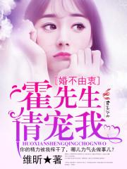 霍先生宠妻请客制