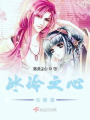 冰冷的心