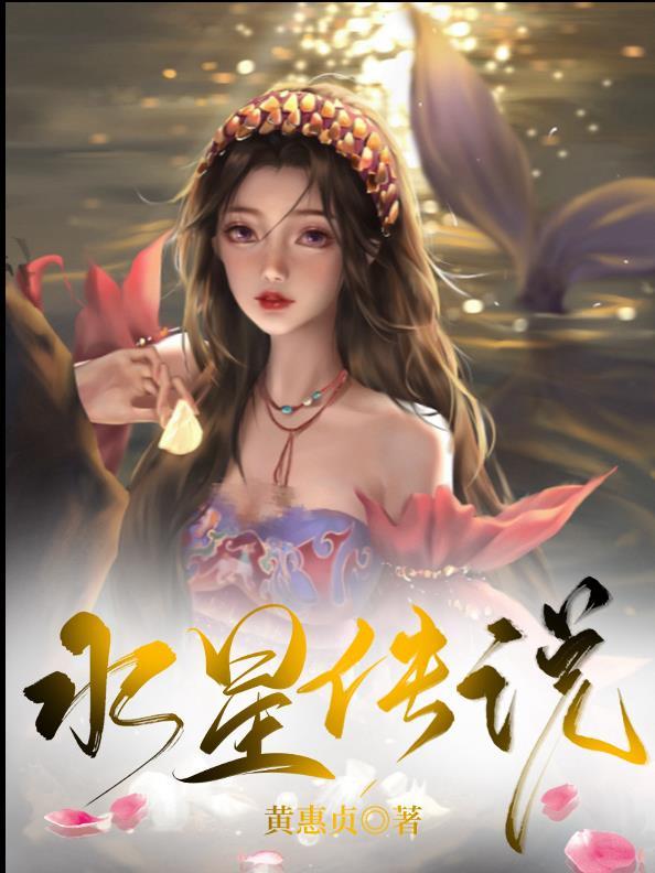 水星的神话