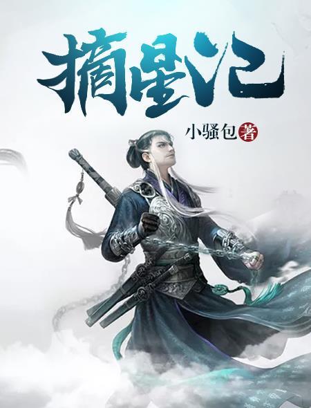摘星记萨满