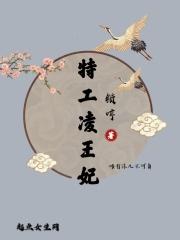 特工王妃007