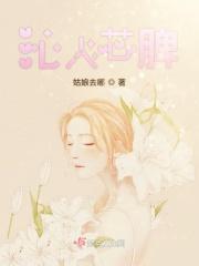 沁人心脾 怎么读