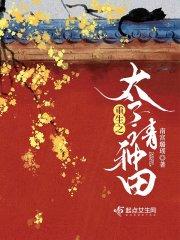 重生太子gl