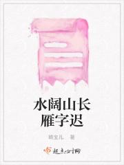 水阔山长各自安原著叫什么