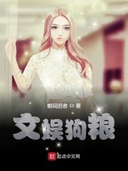 文娱狗粮 朝闻道者