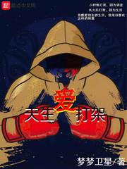 爱打架是什么动物