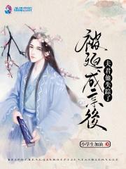 农家娇女夫君善解人意免费阅读