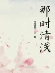 清浅有时
