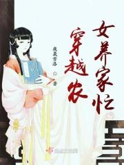 穿越农女养宝宝