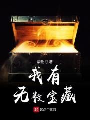 我拥有地球宝藏