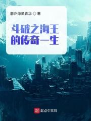 斗破穿越海波东