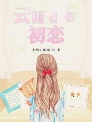 云雨初霁