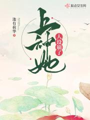 大小姐她人设崩了