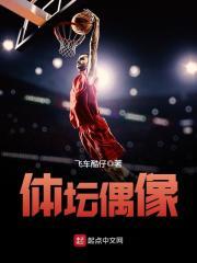 体育明星偶像化