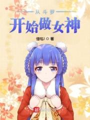 斗罗我系统之主免费