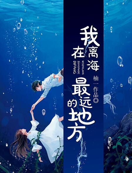 离海最远的海朋友圈文案