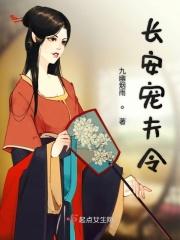长安令歌词