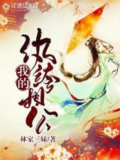 相公嫌我是纨绔