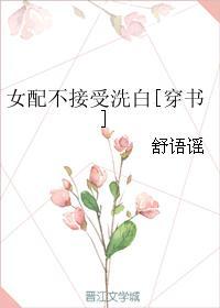女配不想拥的解决方法