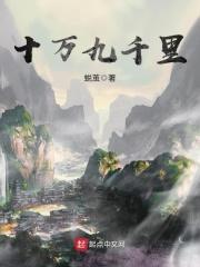 十万九千里玄学最精髓十句话