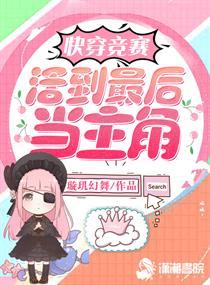 快穿之活到全剧终
