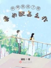 我成了恶毒女配 电视剧