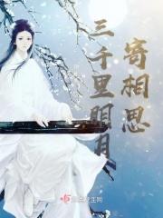 明月三千里是什么意思
