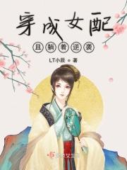 穿越女配躺蠃了