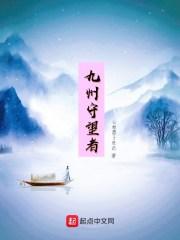 守望者置业怎么样口碑