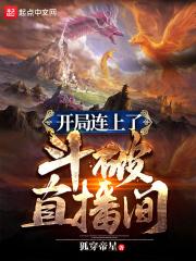 开局在斗破当大佬