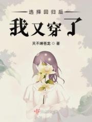 选择回归后我又穿了女装