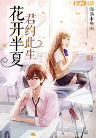 花开半夏又逢君最新章节更新时间