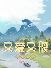 又爱又恨的赵先生是谁